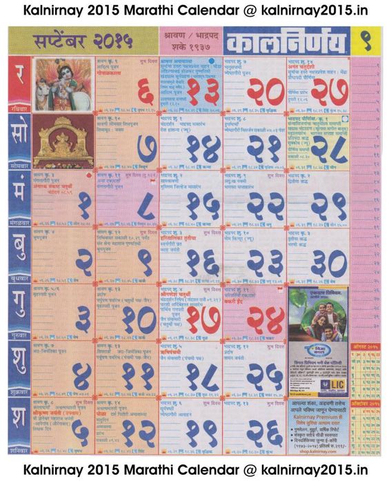marathi calendar kalnirnay 1990 pdf
